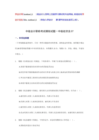 2025年中级会计职称考试模拟试题中级经济法