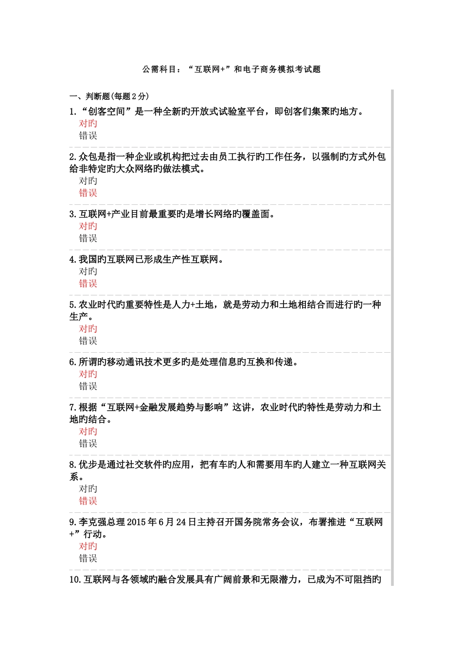 2025年公需科目互联网+和电子商务模拟考试题_第1页