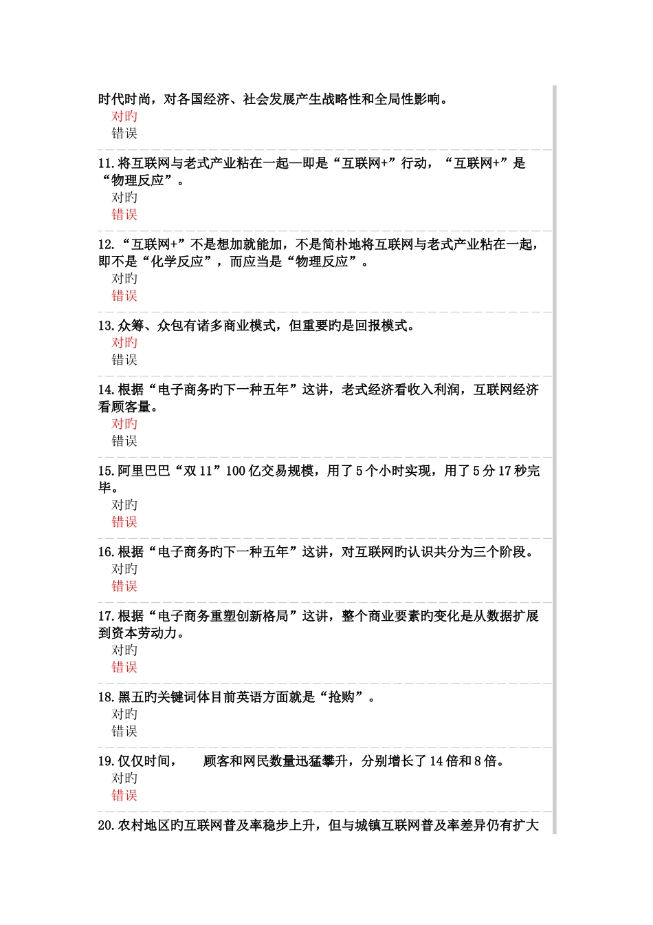 2025年公需科目互联网+和电子商务模拟考试题_第2页