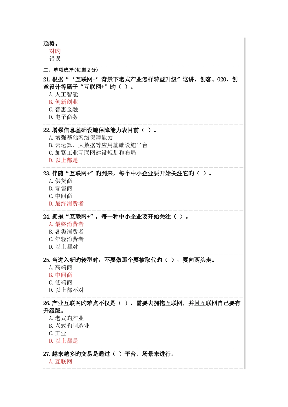 2025年公需科目互联网+和电子商务模拟考试题_第3页