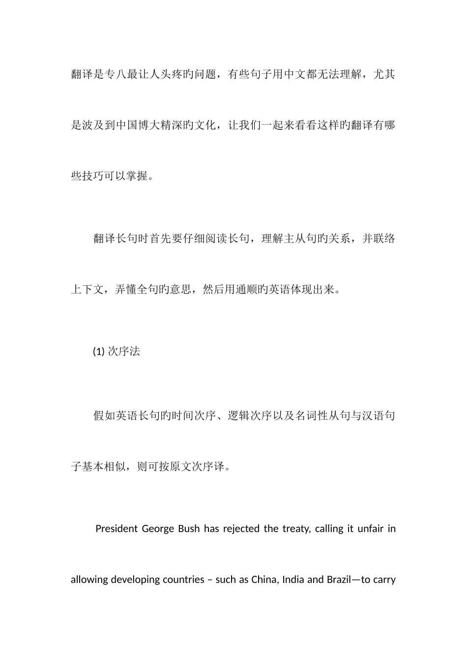 2025年专八翻译技巧_第1页