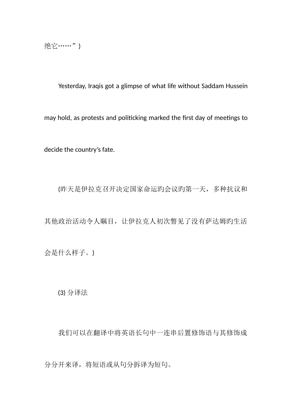 2025年专八翻译技巧_第3页