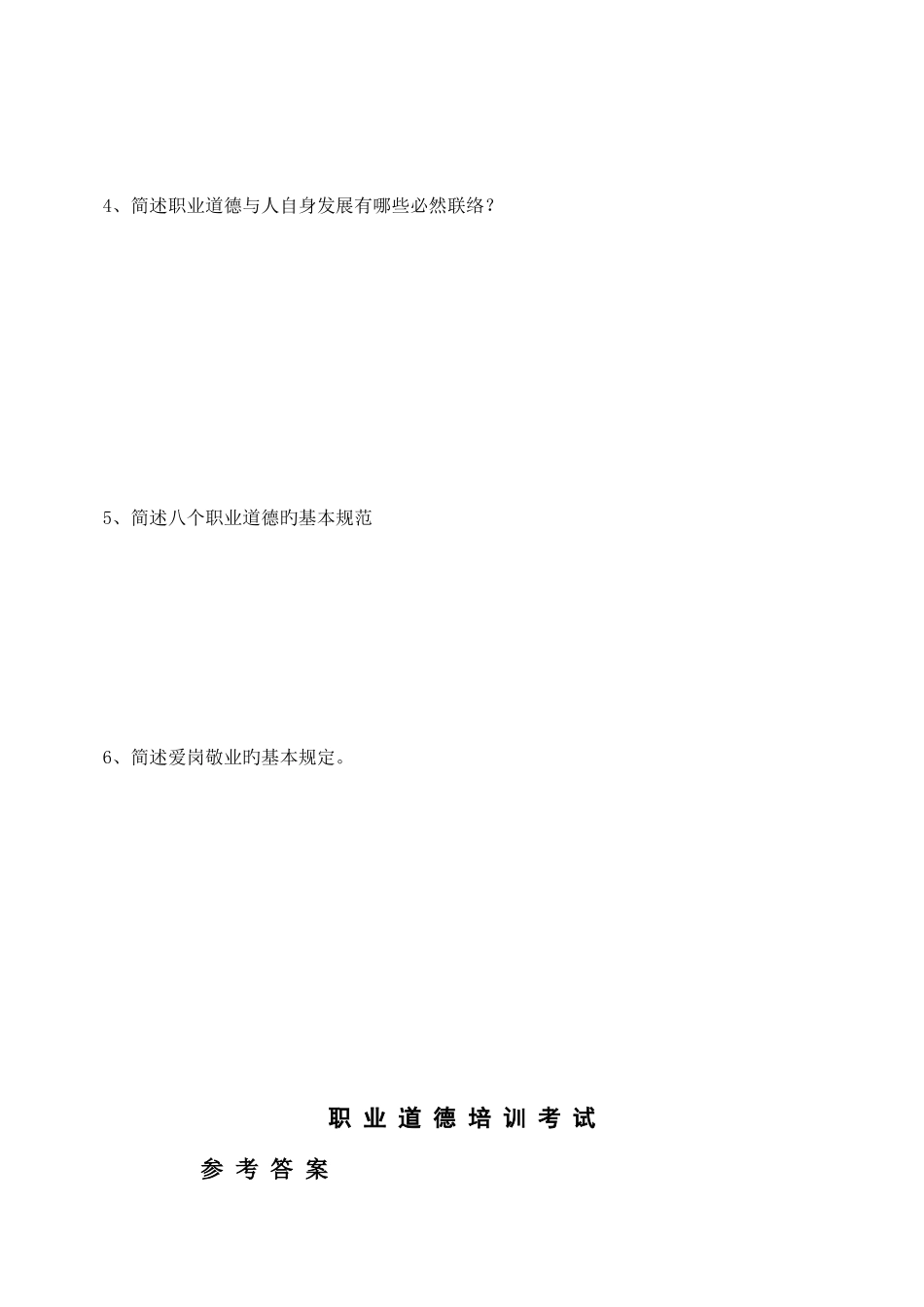 2025年全套药品批发企业培训试题及答案_第2页