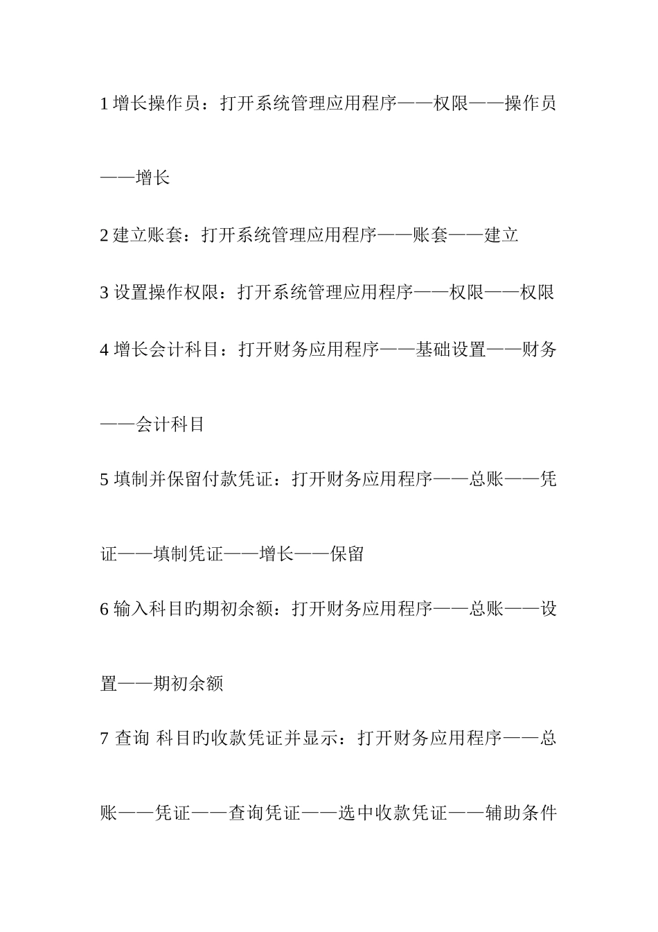 2025年会计从业资格考试会计电算化实务操作题具体详细操作步骤_第1页