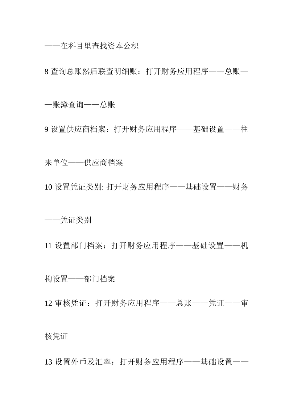 2025年会计从业资格考试会计电算化实务操作题具体详细操作步骤_第2页