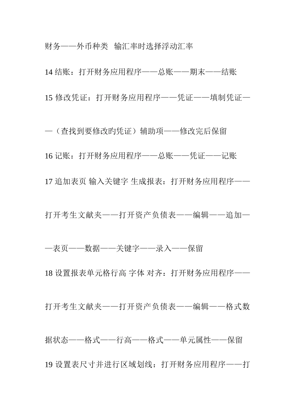 2025年会计从业资格考试会计电算化实务操作题具体详细操作步骤_第3页