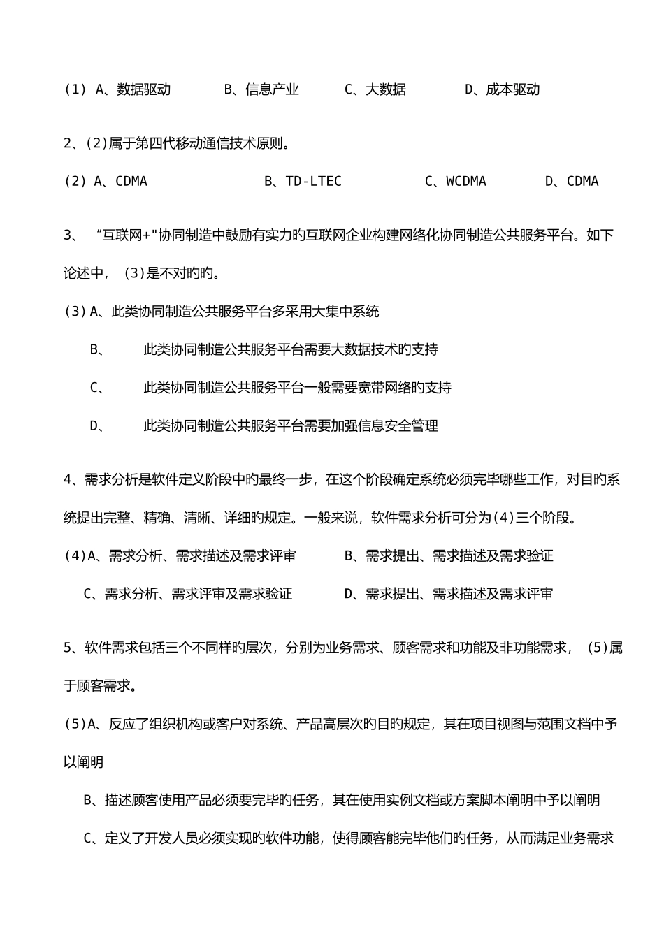 2025年下半年信息系统项目管理师真题及答案_第2页