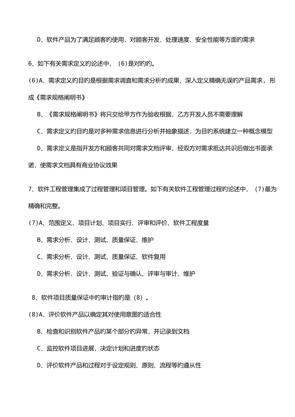 2025年下半年信息系统项目管理师真题及答案_第3页