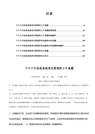 2025年下半年信息系统项目管理师真题及答案