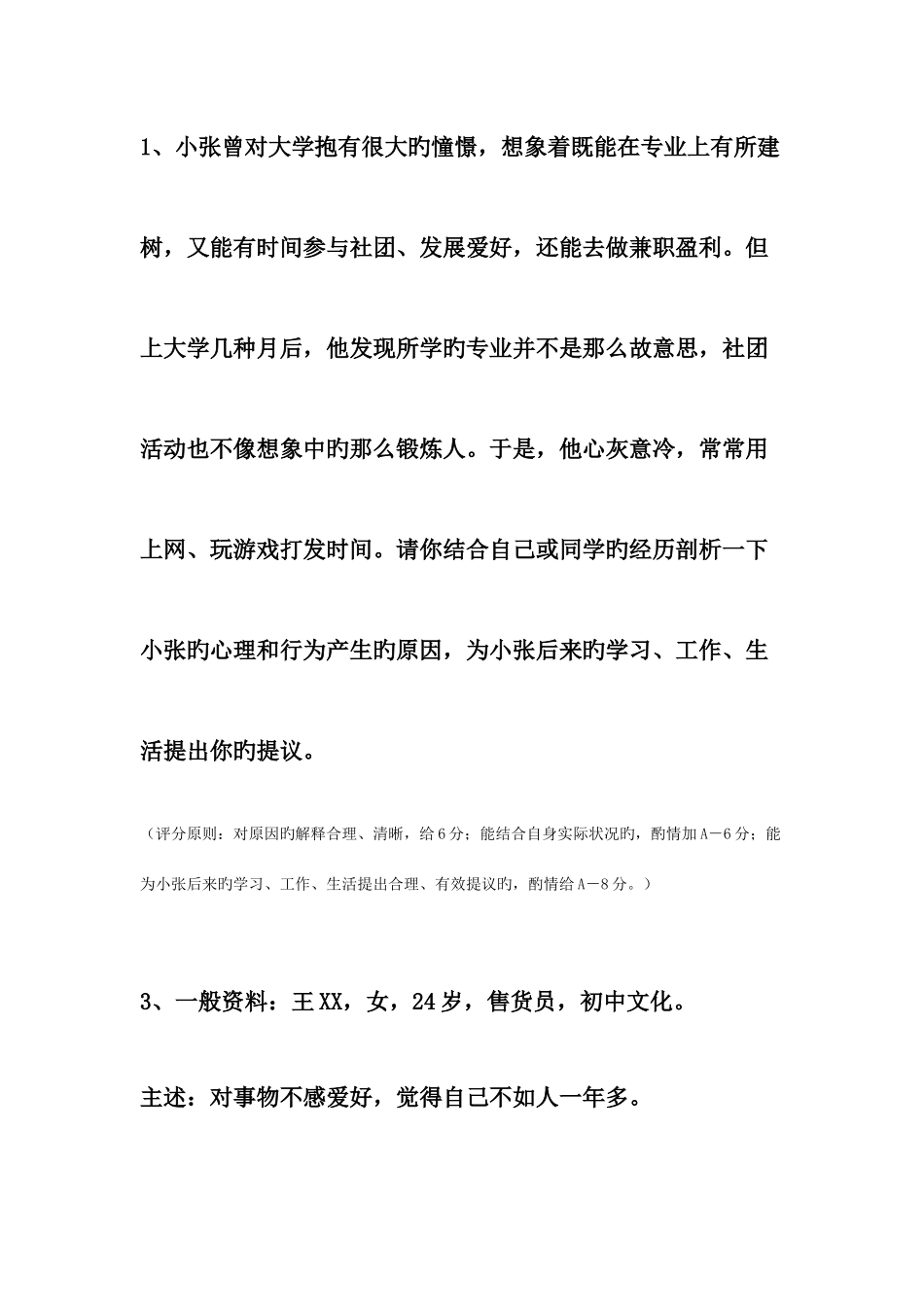 2025年大学心理知识竞赛的简答题_第1页