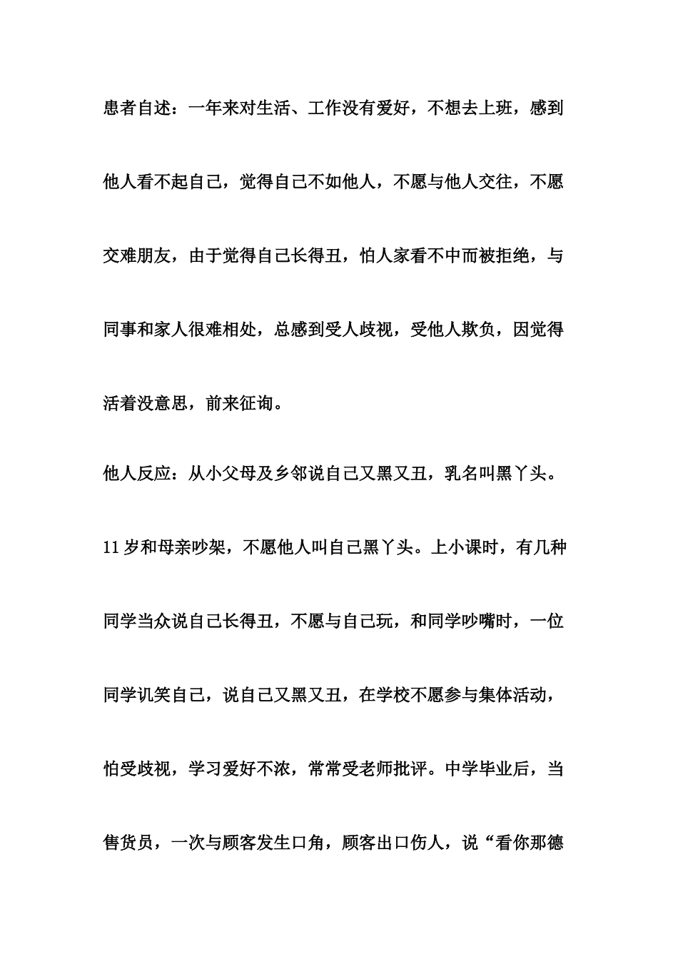 2025年大学心理知识竞赛的简答题_第2页