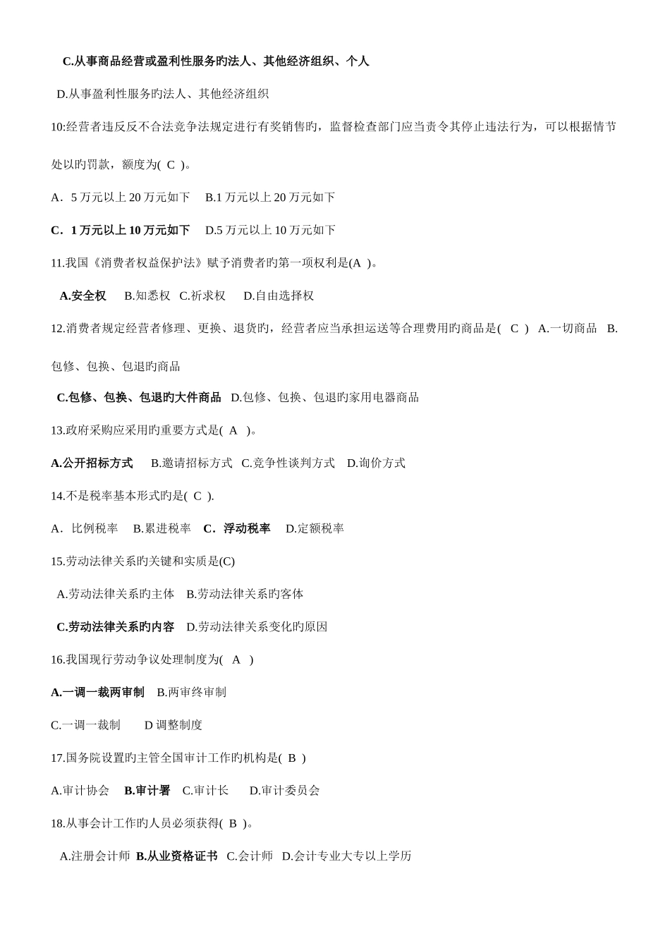 2025年中央电大经济法概论试题及答案_第2页