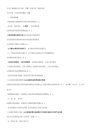 2025年中央电大经济法概论试题及答案