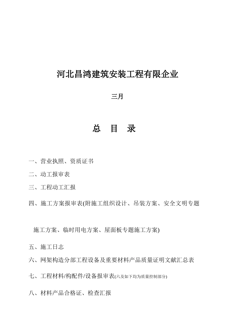 2025年加油站网架罩棚竣工资料全套_第2页