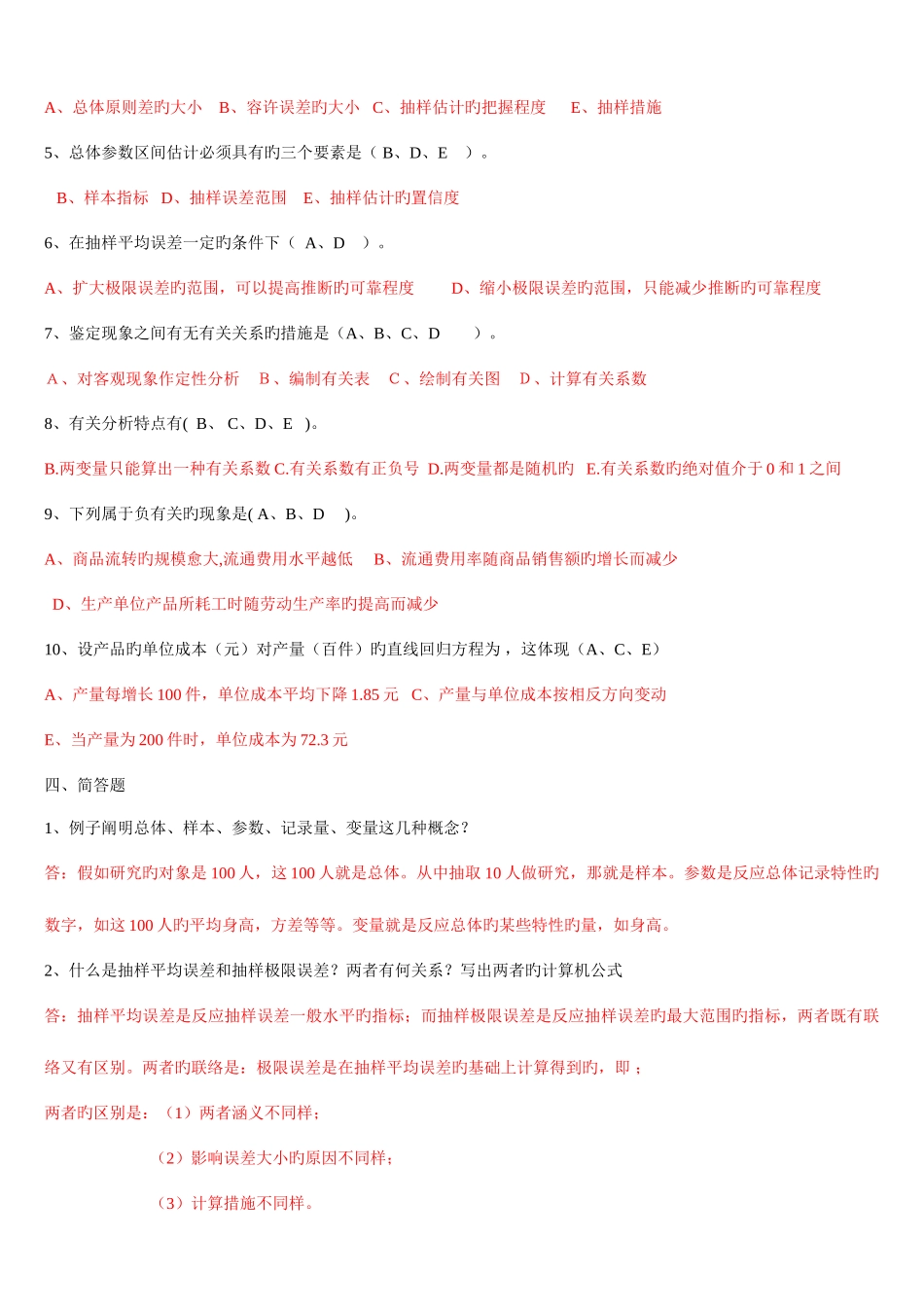 2025年中央电大统计学原理形成性考核册作业三仅含正确答案_第3页