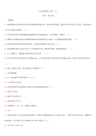 2025年中央电大统计学原理形成性考核册作业三仅含正确答案