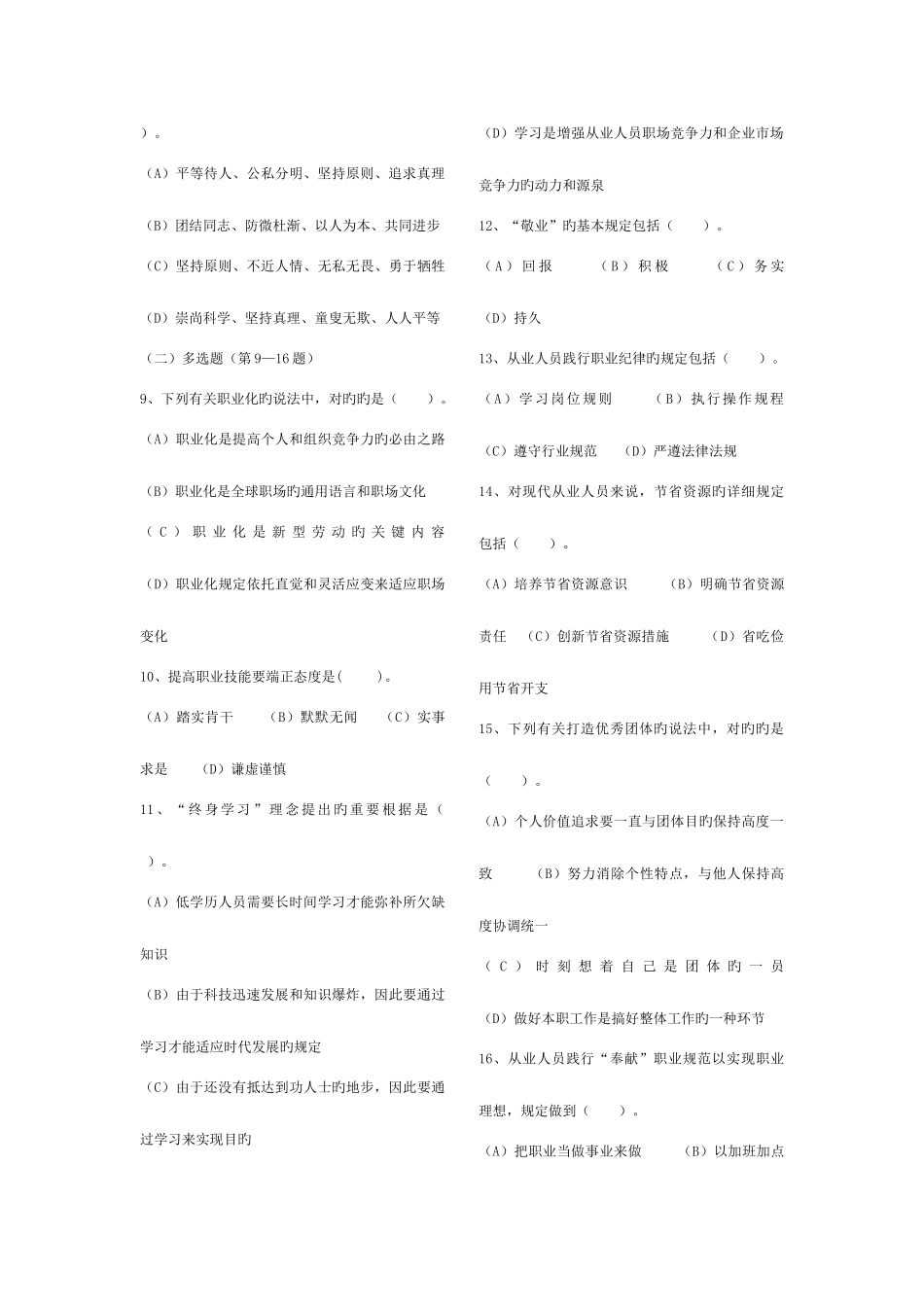 2025年份人力资源管理师三级真题及答案_第2页