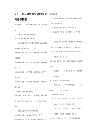 2025年份人力资源管理师三级真题及答案