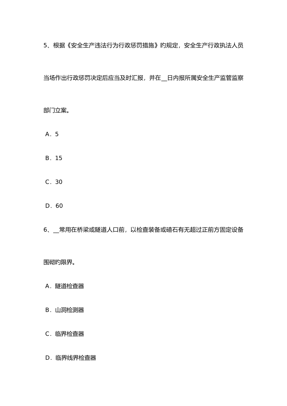 2025年安徽安全工程师安全生产施工现场六牌三图模拟考试题_第3页