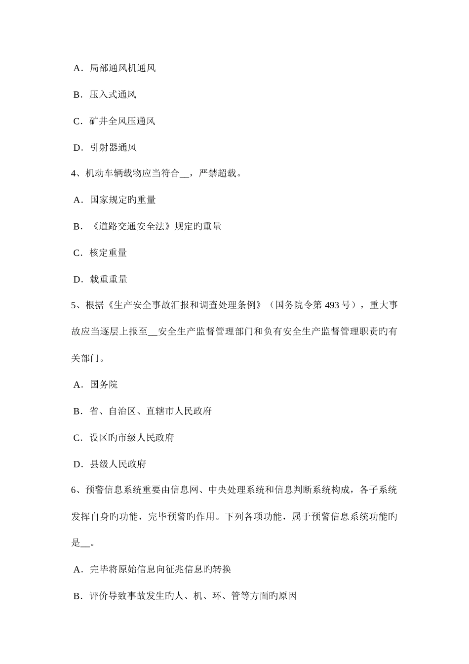 2025年下半年安徽省安全工程师安全生产施工现场安全标志设置要求试题_第2页