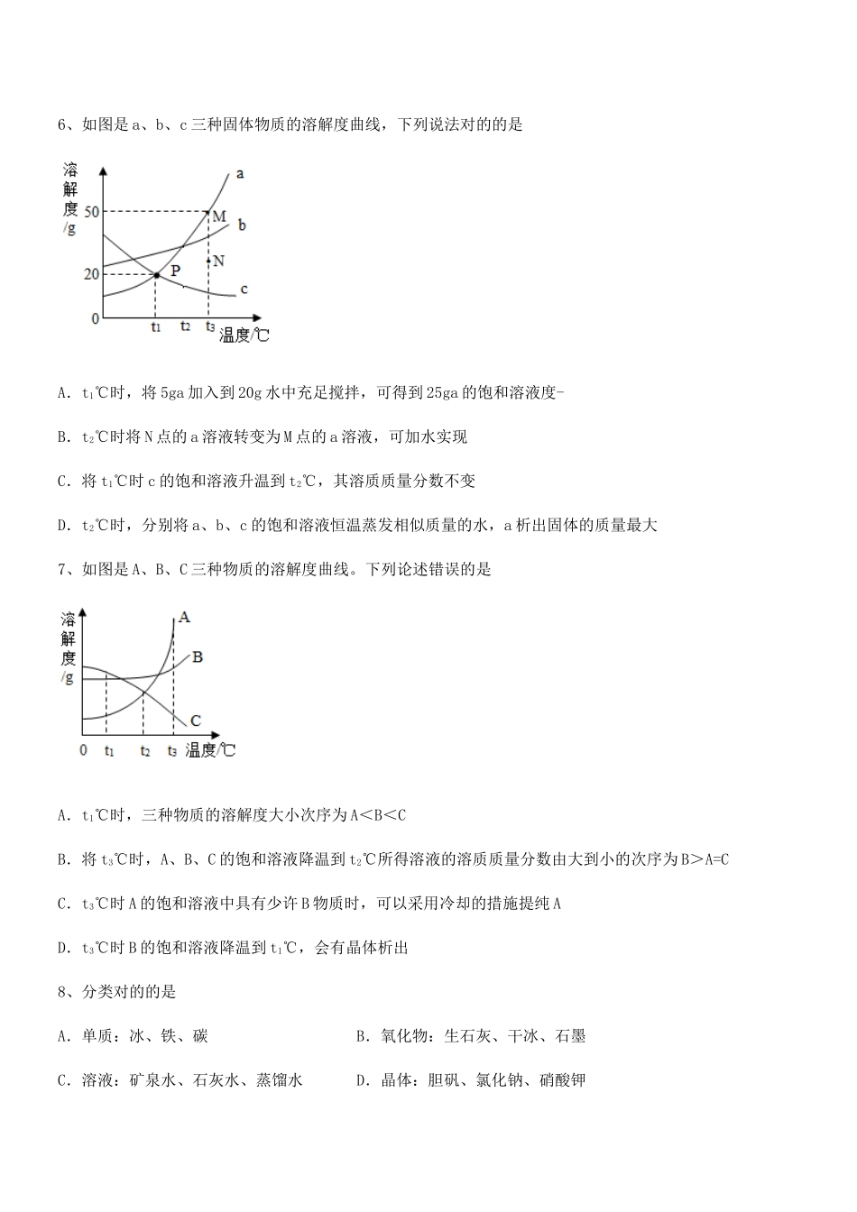 2025年人教版九年级化学下册第九单元溶液课后练习试卷真题_第3页