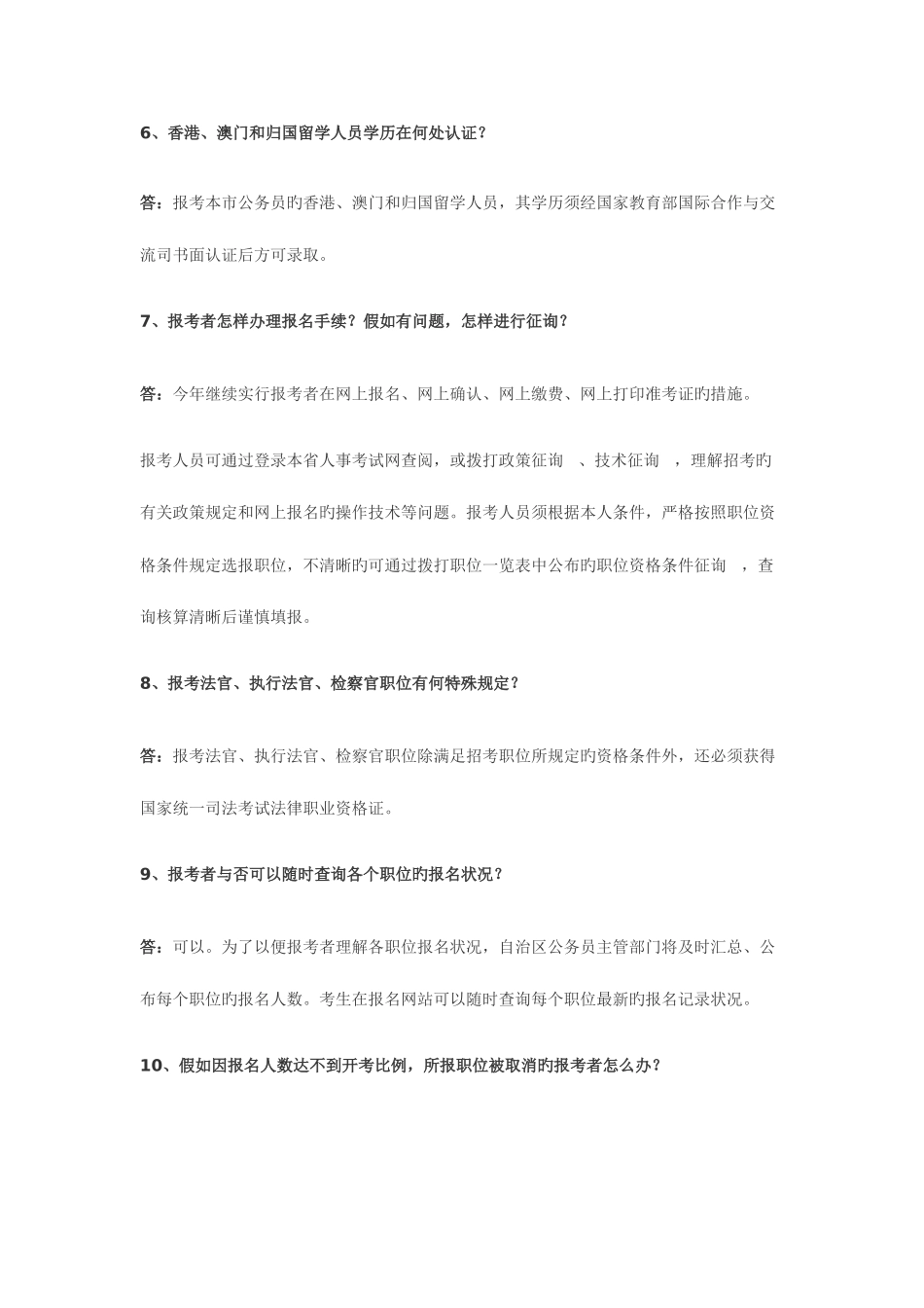 2025年公务员考试常见政策问题28问_第2页