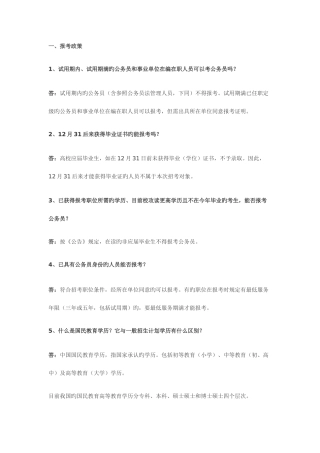 2025年公务员考试常见政策问题28问