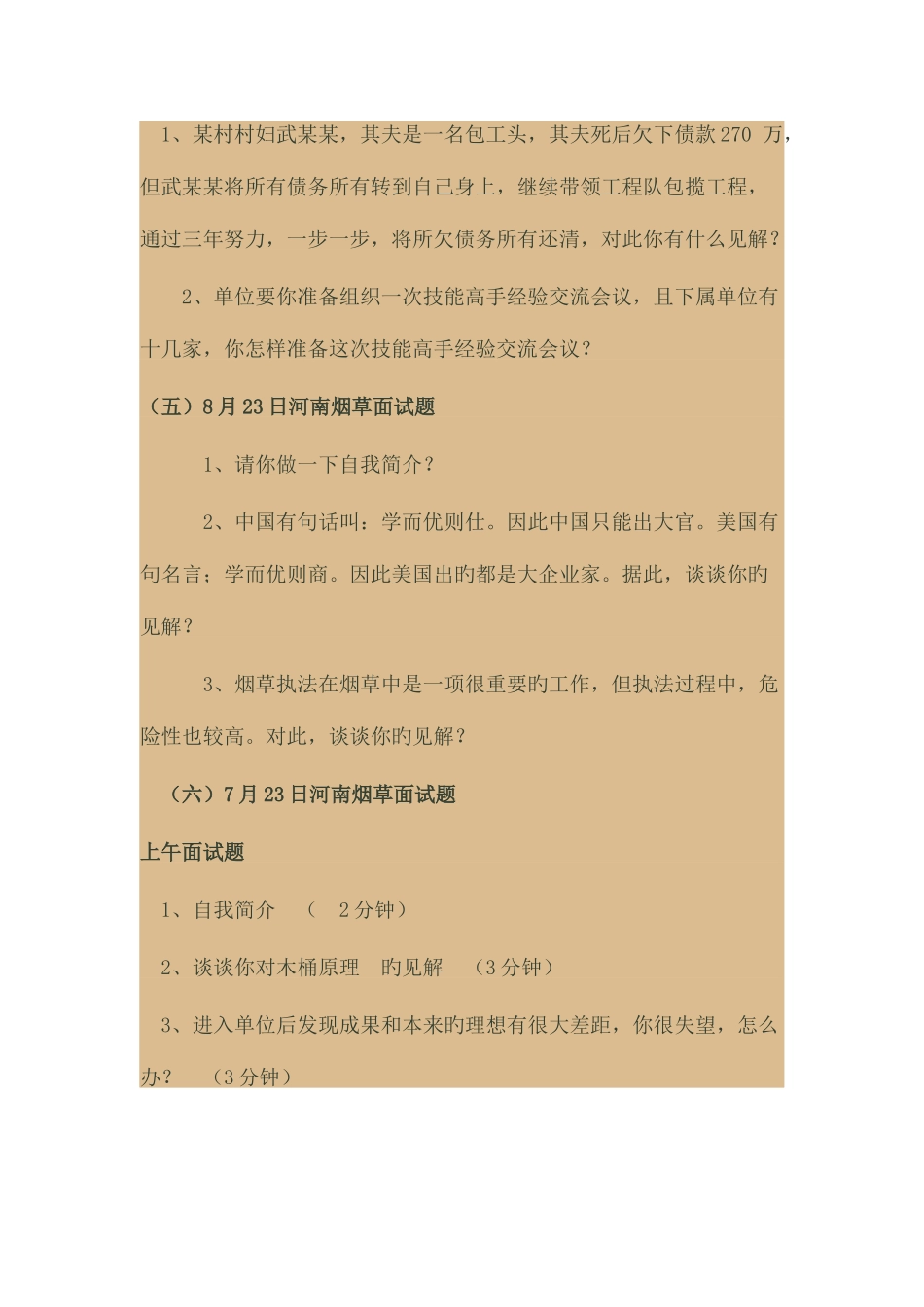 2025年全国近年烟草面试题大汇集_第2页