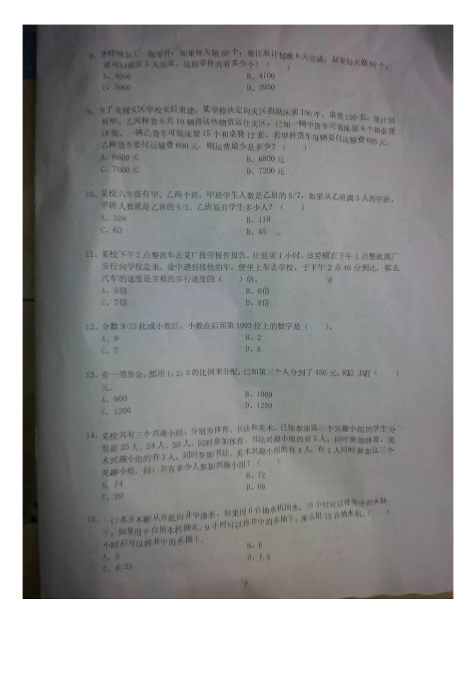 2025年中国电信校园招聘笔试题目_第2页
