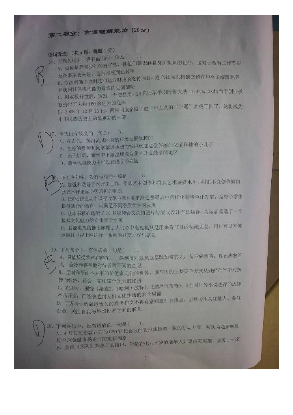 2025年中国电信校园招聘笔试题目_第3页