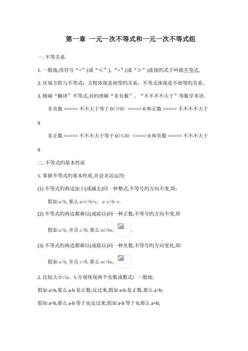 2025年北师大版八年级下册数学各章知识点总结_第1页