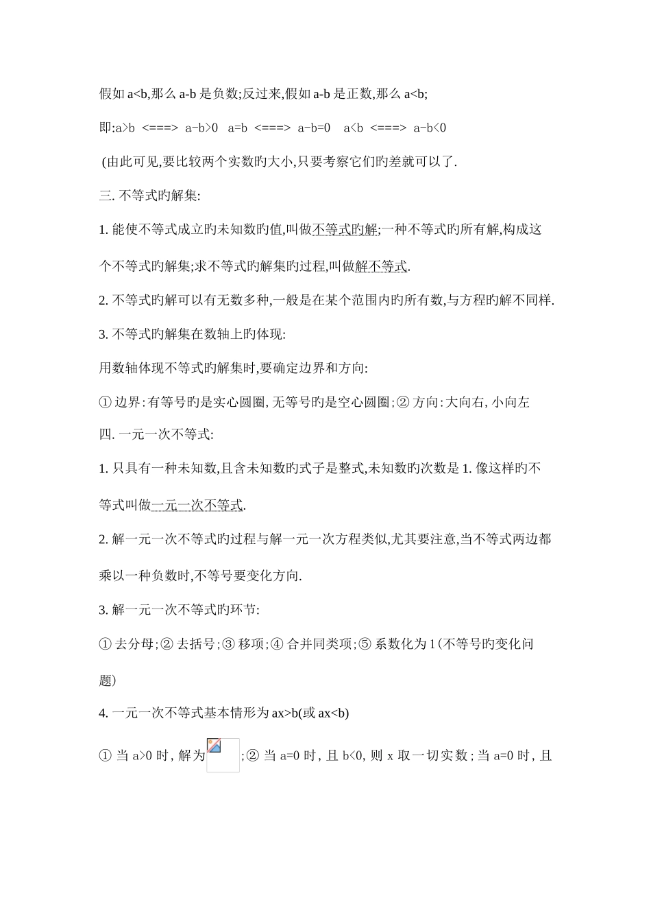 2025年北师大版八年级下册数学各章知识点总结_第2页