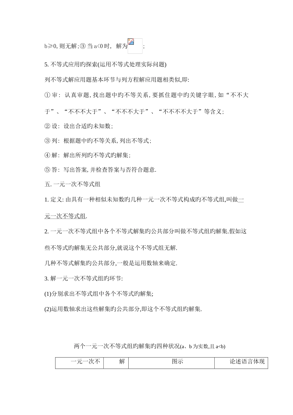 2025年北师大版八年级下册数学各章知识点总结_第3页