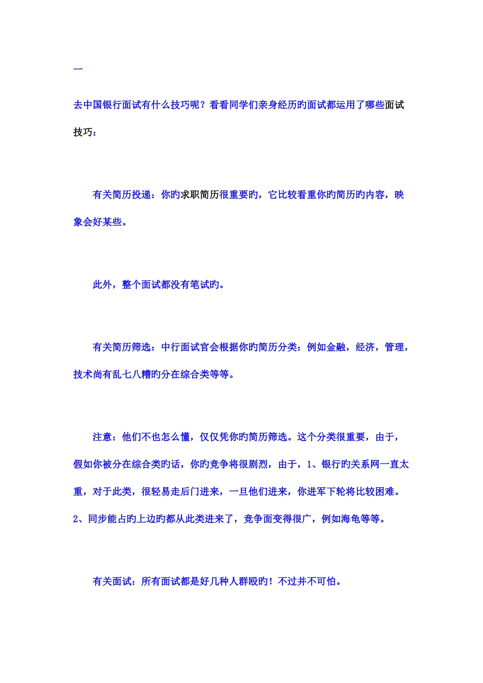 2025年中国银行面试问题解析_第1页