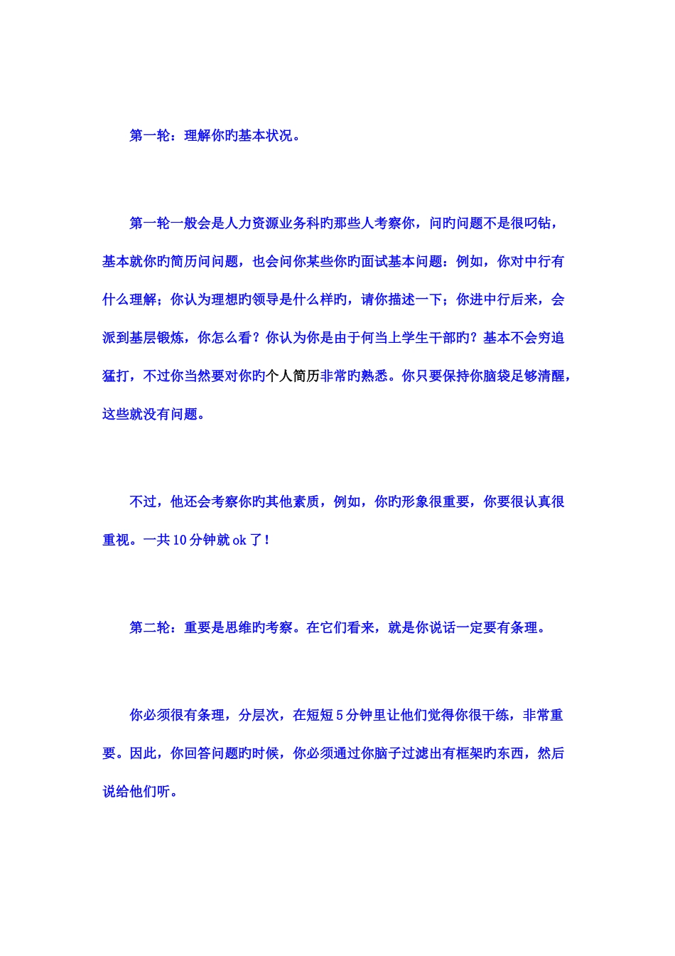 2025年中国银行面试问题解析_第2页