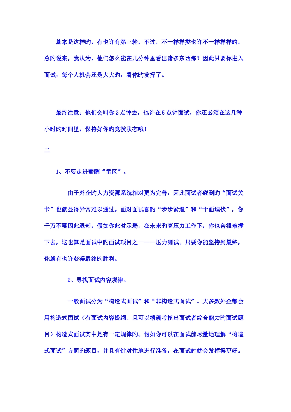 2025年中国银行面试问题解析_第3页