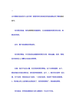 2025年中国银行面试问题解析