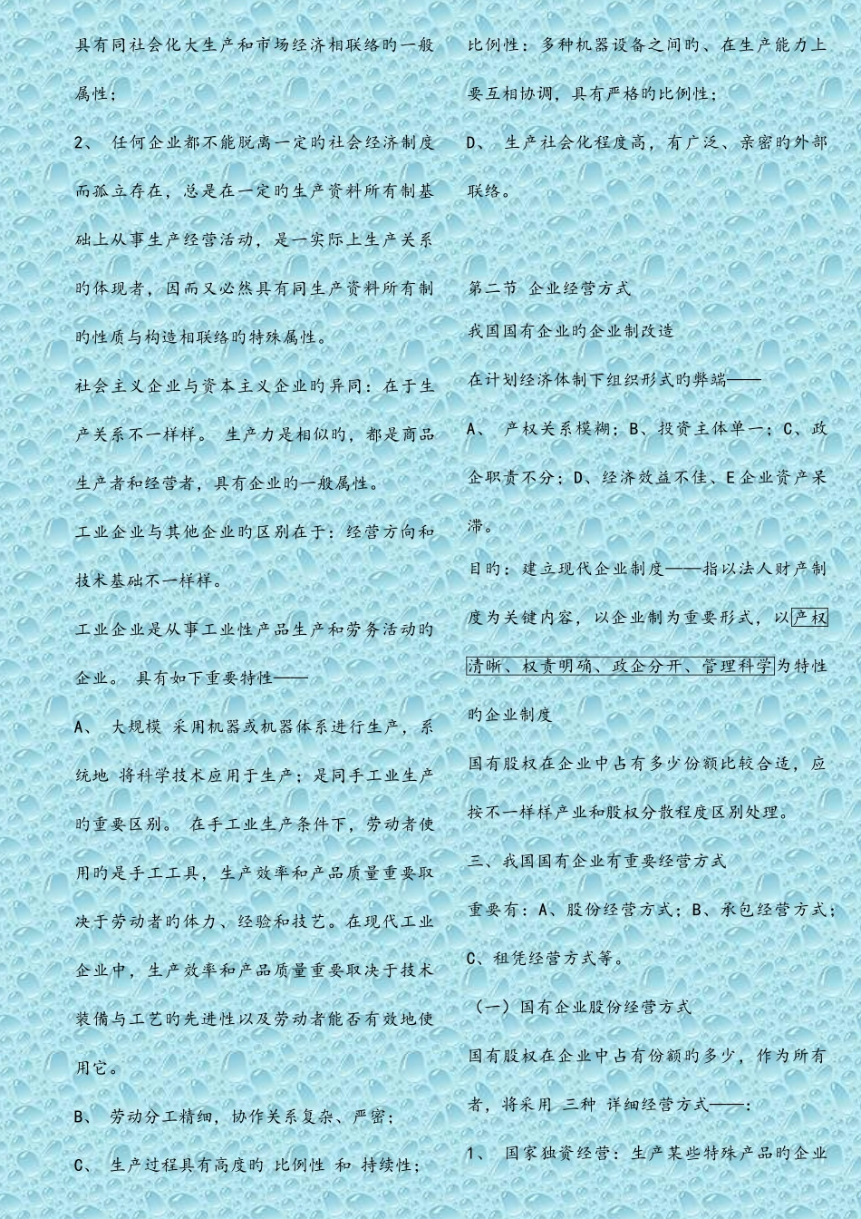 2025年企业管理概论自学考试串讲资料大整理_第2页