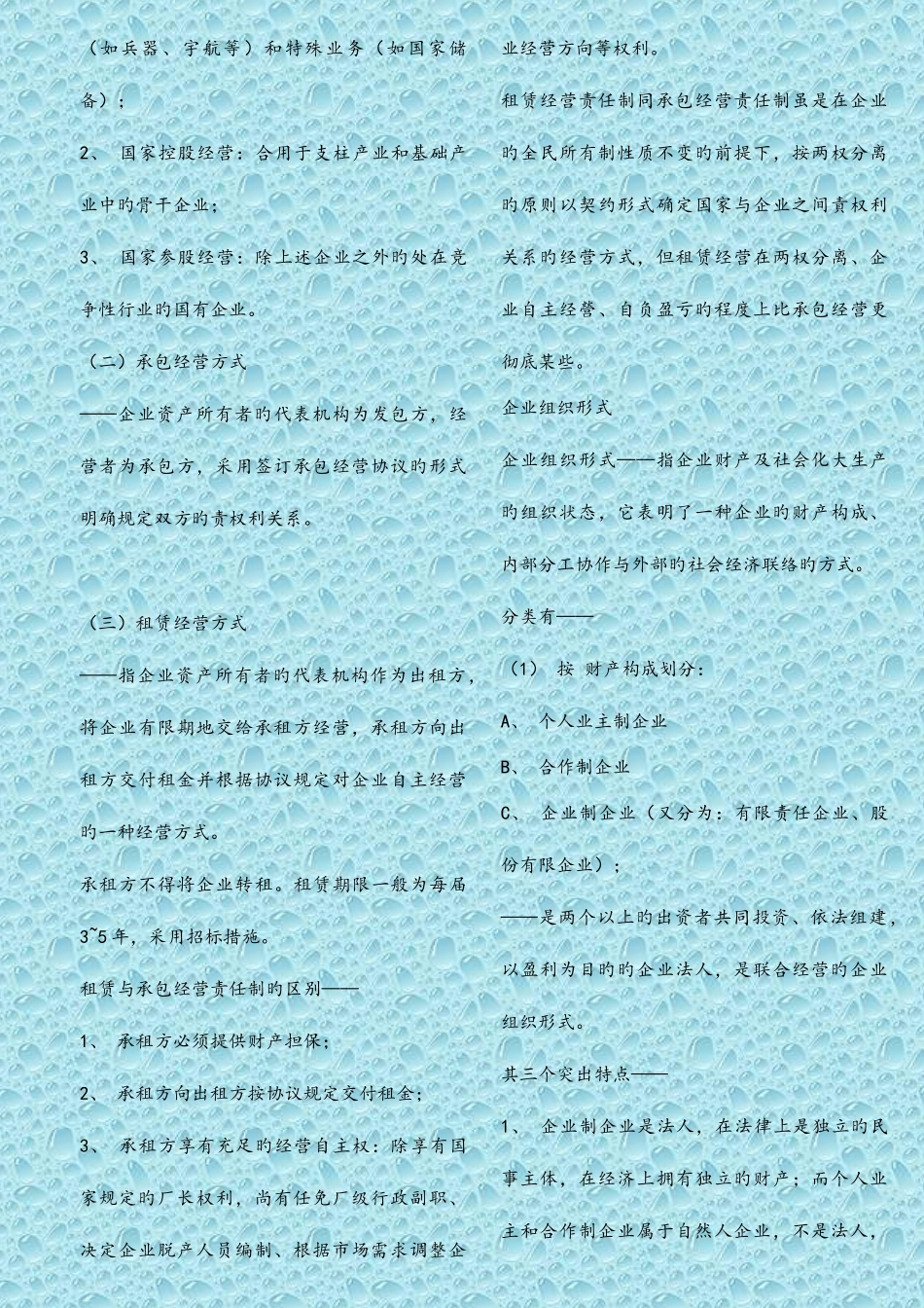 2025年企业管理概论自学考试串讲资料大整理_第3页