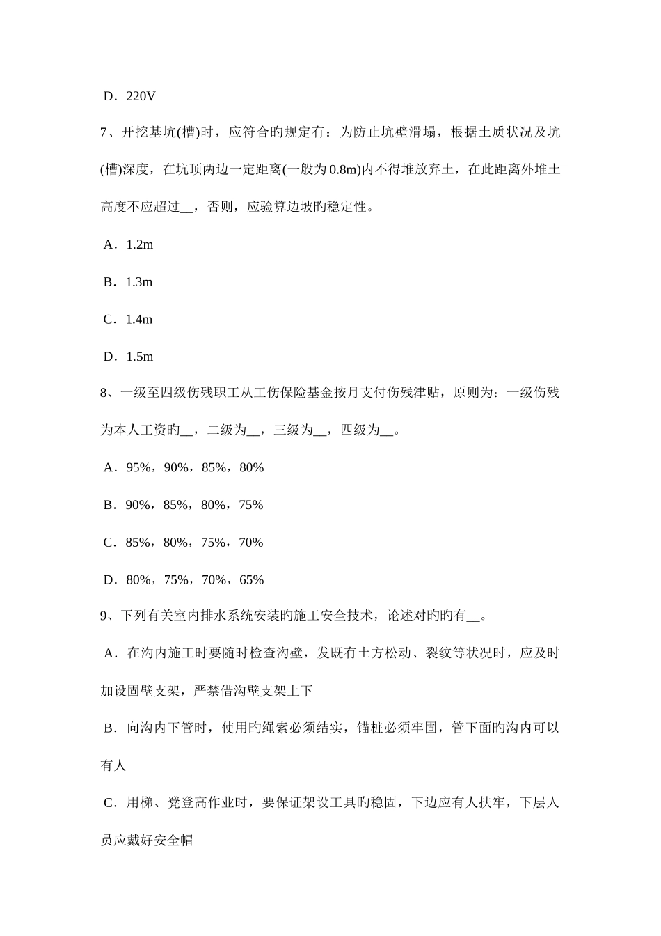 2025年台湾省上半年安全员B证模拟试题_第3页