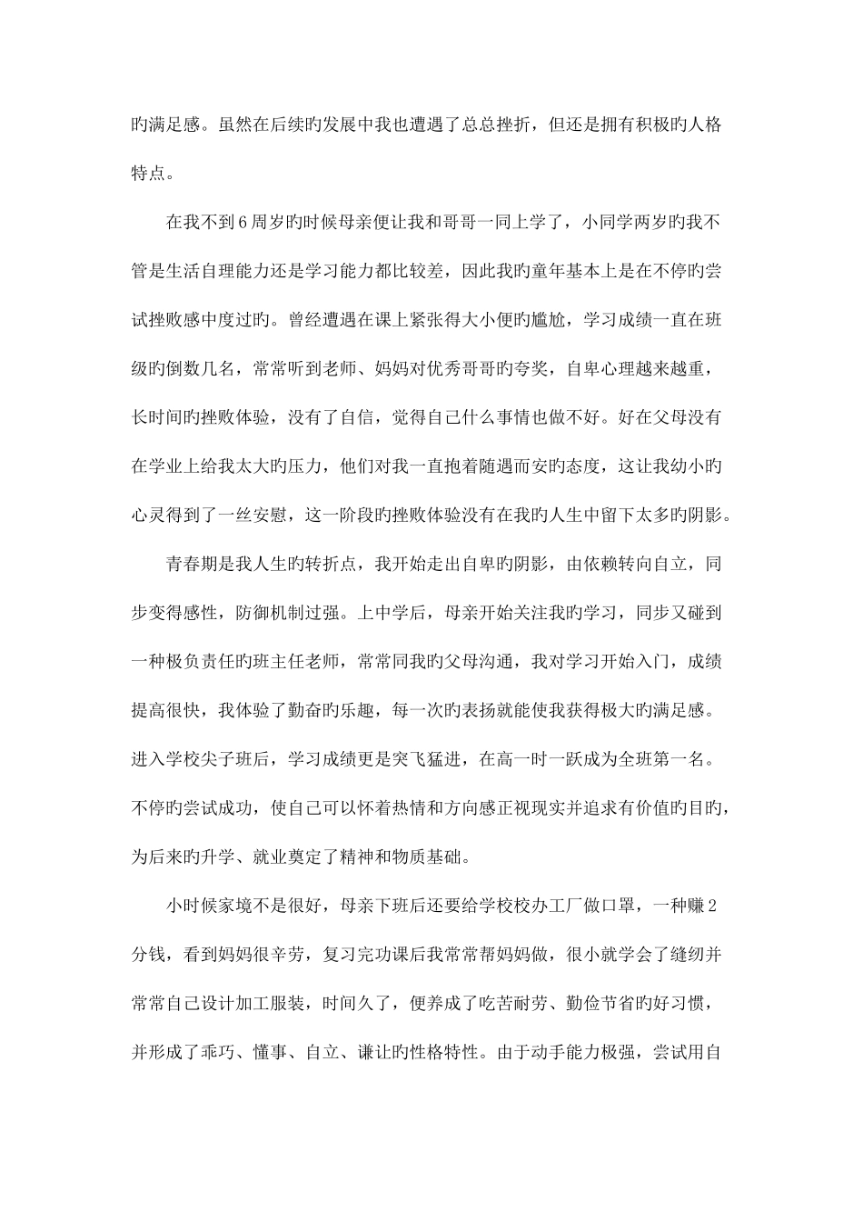 2025年二级心理咨询师个人成长分析报告_第2页