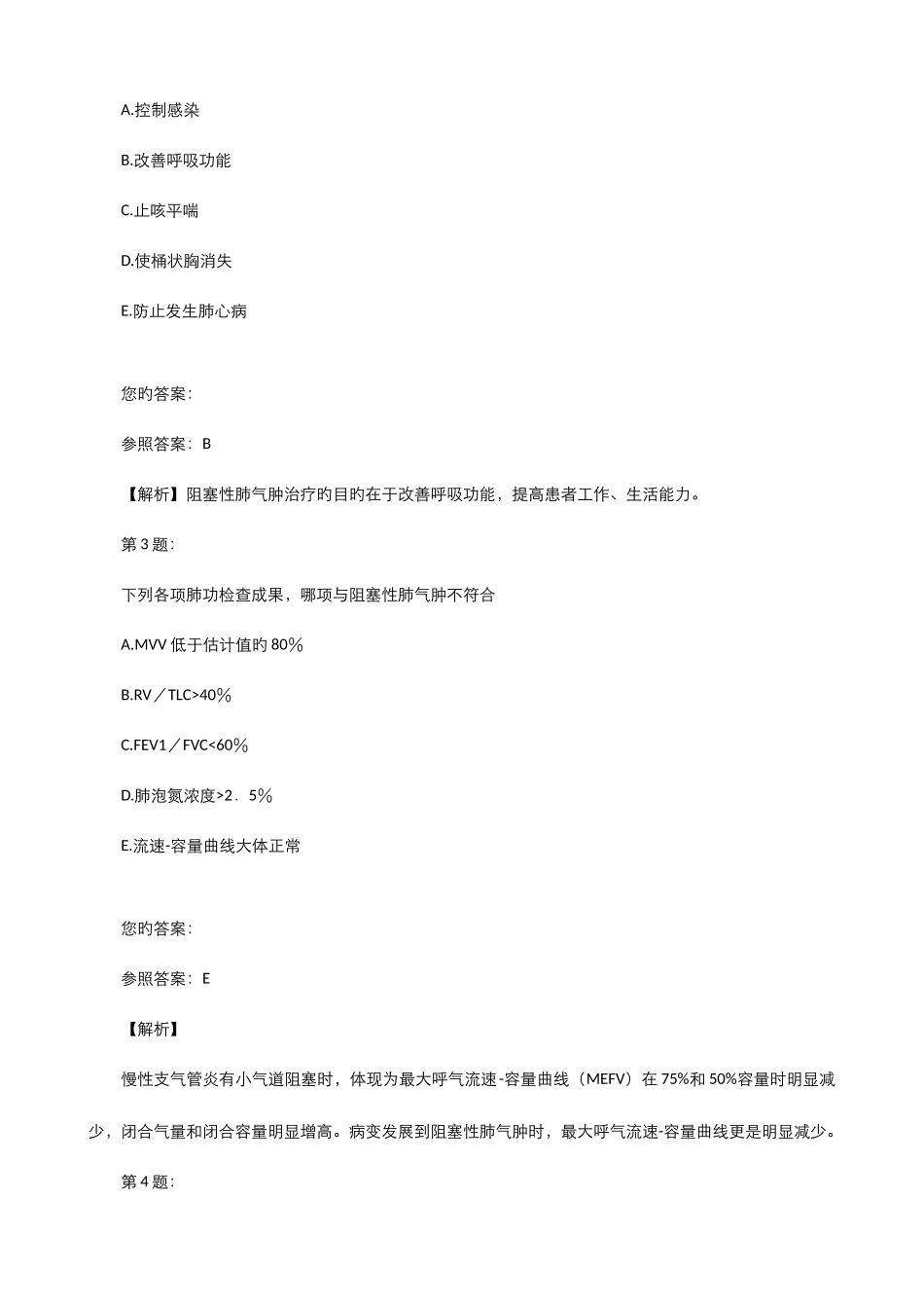 2025年临床执业医师呼吸系统模拟试题_第2页