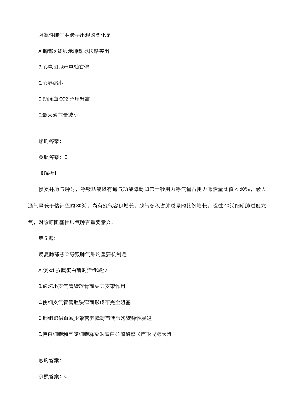 2025年临床执业医师呼吸系统模拟试题_第3页