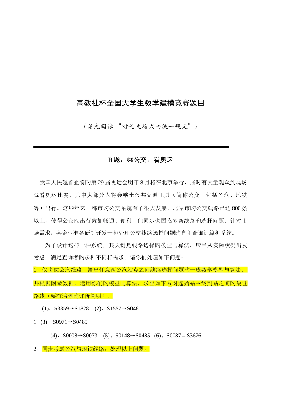 2025年到数学建模真题_第2页