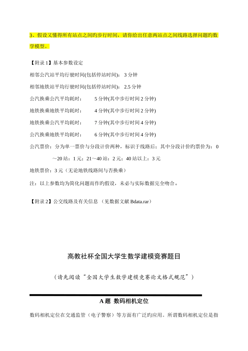 2025年到数学建模真题_第3页