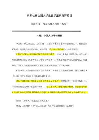 2025年到数学建模真题