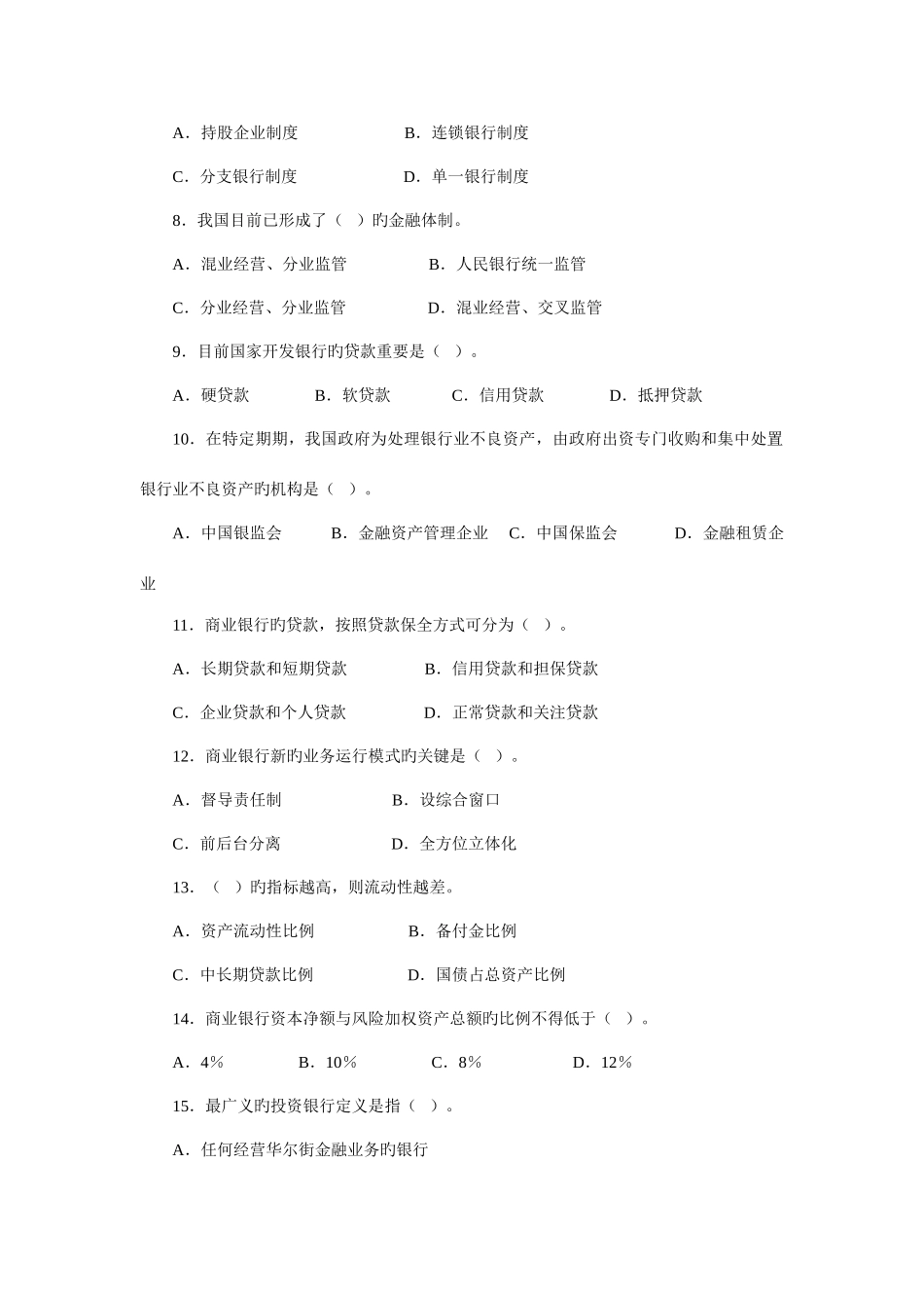 2025年中国建设银行招聘考试真题及解析七_第2页
