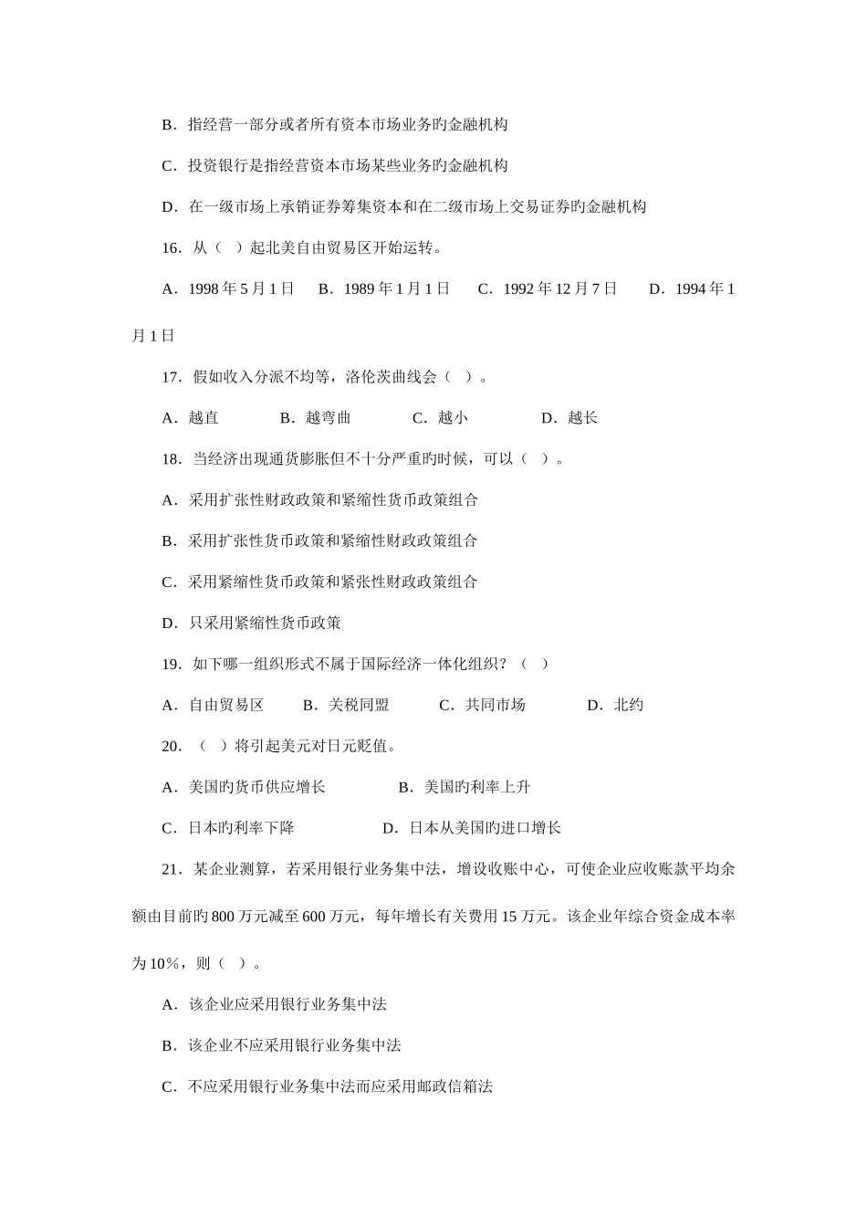 2025年中国建设银行招聘考试真题及解析七_第3页