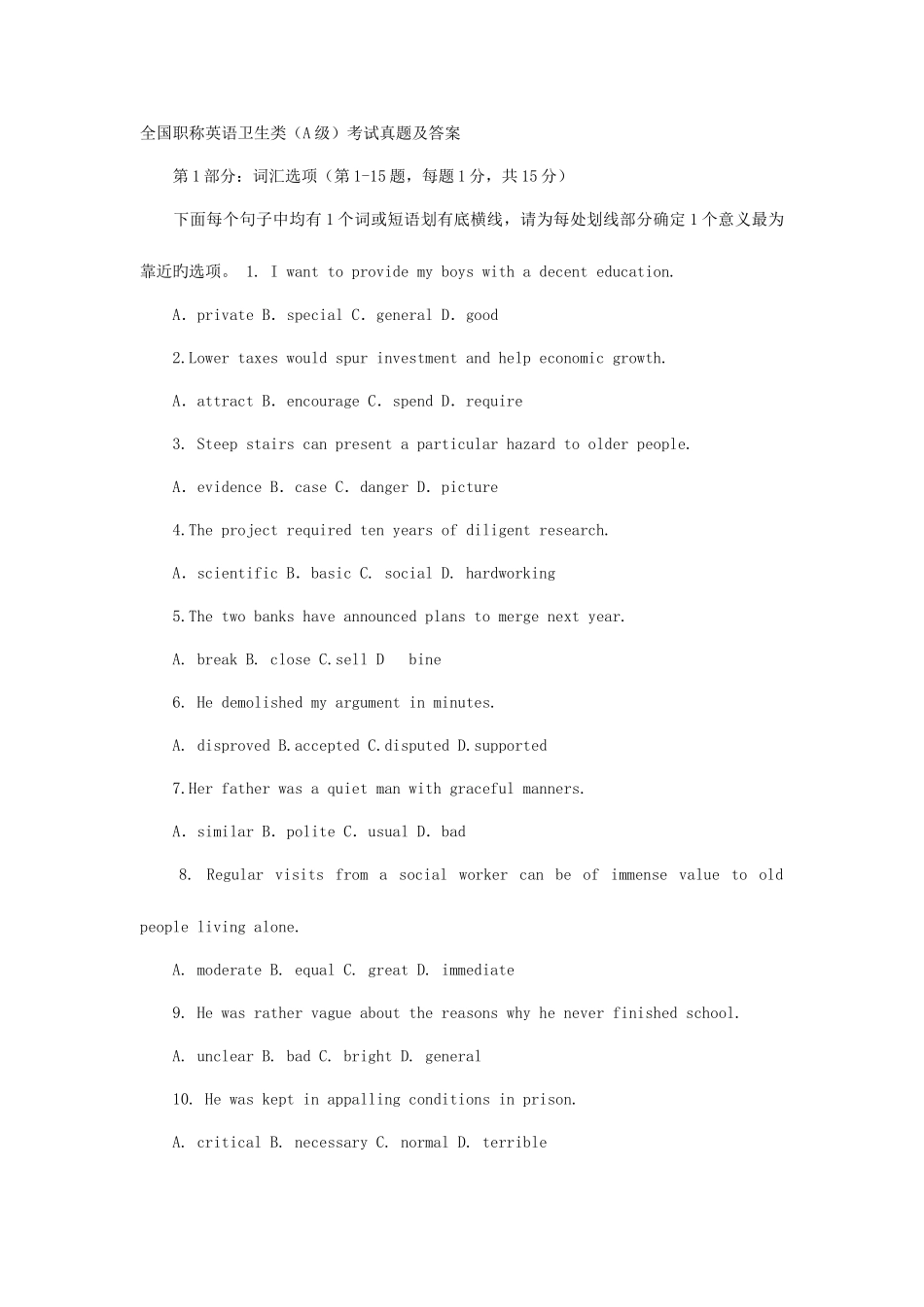 2025年全国职称英语卫生类A级考试真题_第1页