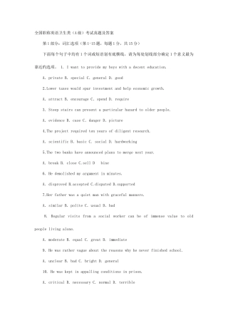 2025年全国职称英语卫生类A级考试真题